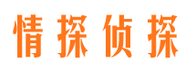 上甘岭情探私家侦探公司